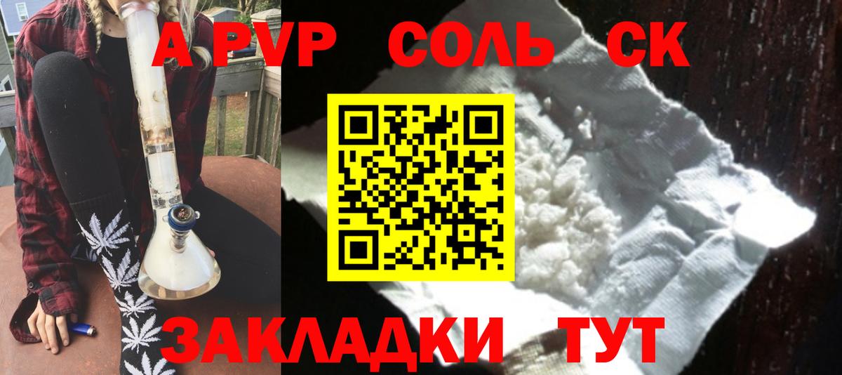 APVP мука  Вход с VPN  APVP  A PVP кристаллы  Курчатов 