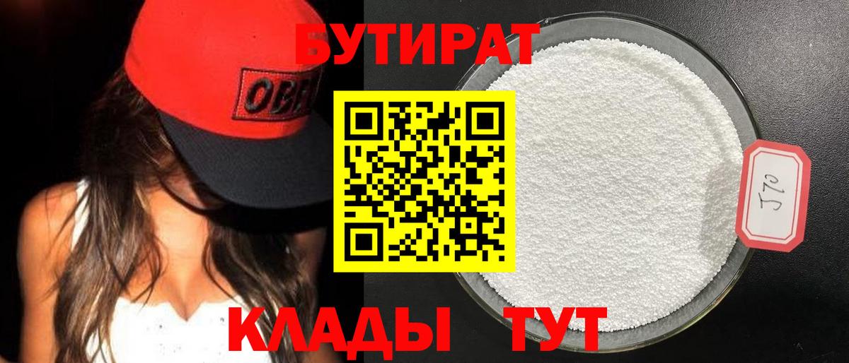 Курчатов  БУТИРАТ буратино  Вход с VPN 