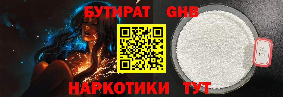 Бутират 1.4BDO Курчатов