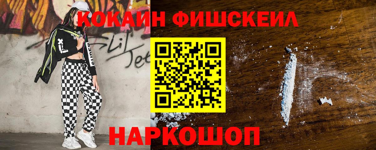 Курчатов  COCAIN Колумбийский  КОКАИН Fish Scale  Вход с VPN 