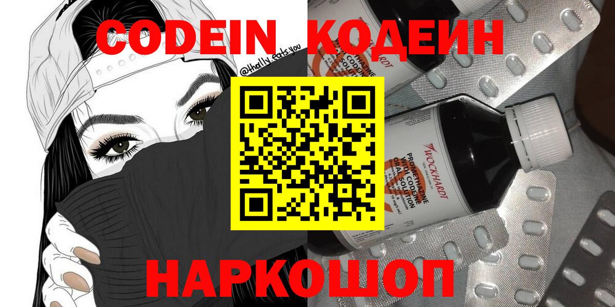 Codein Purple Drank Курчатов