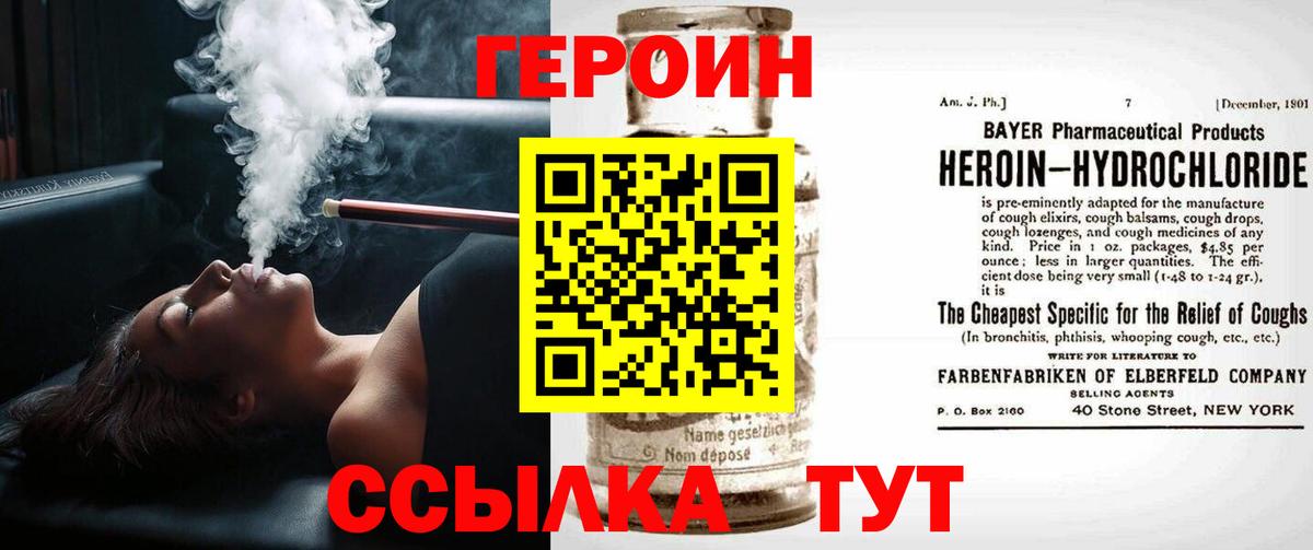 ГЕРОИН Heroin  Вход с VPN  Курчатов 
