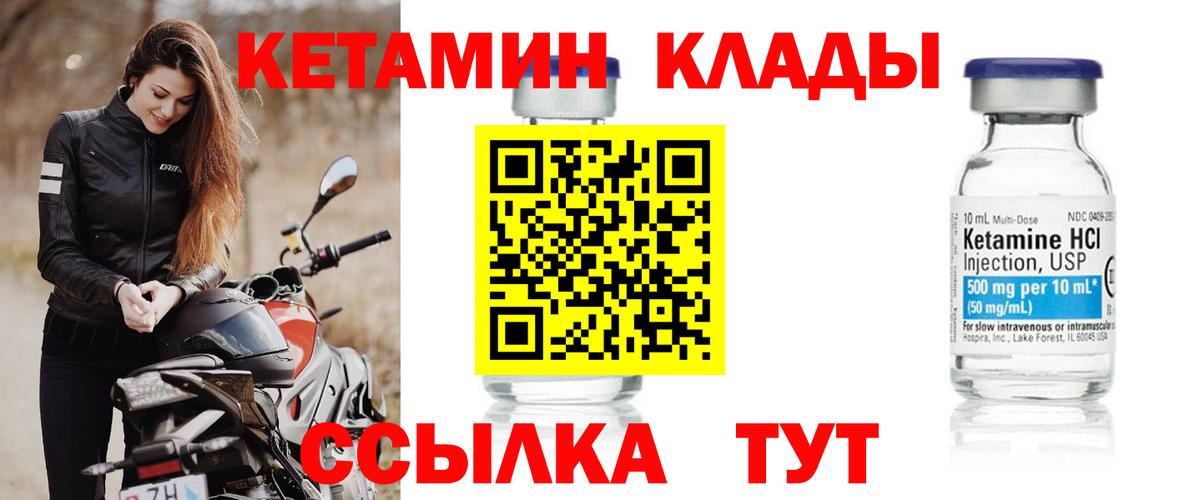 Курчатов  КЕТАМИН ketamine  Вход с VPN  КЕТАМИН VHQ 
