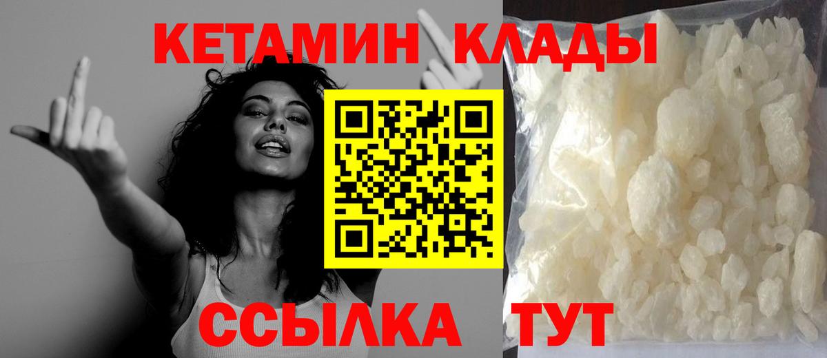 Кетамин VHQ Курчатов