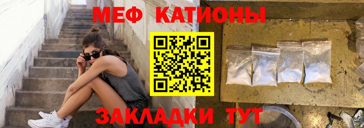 Меф мяу мяу кристаллы Курчатов