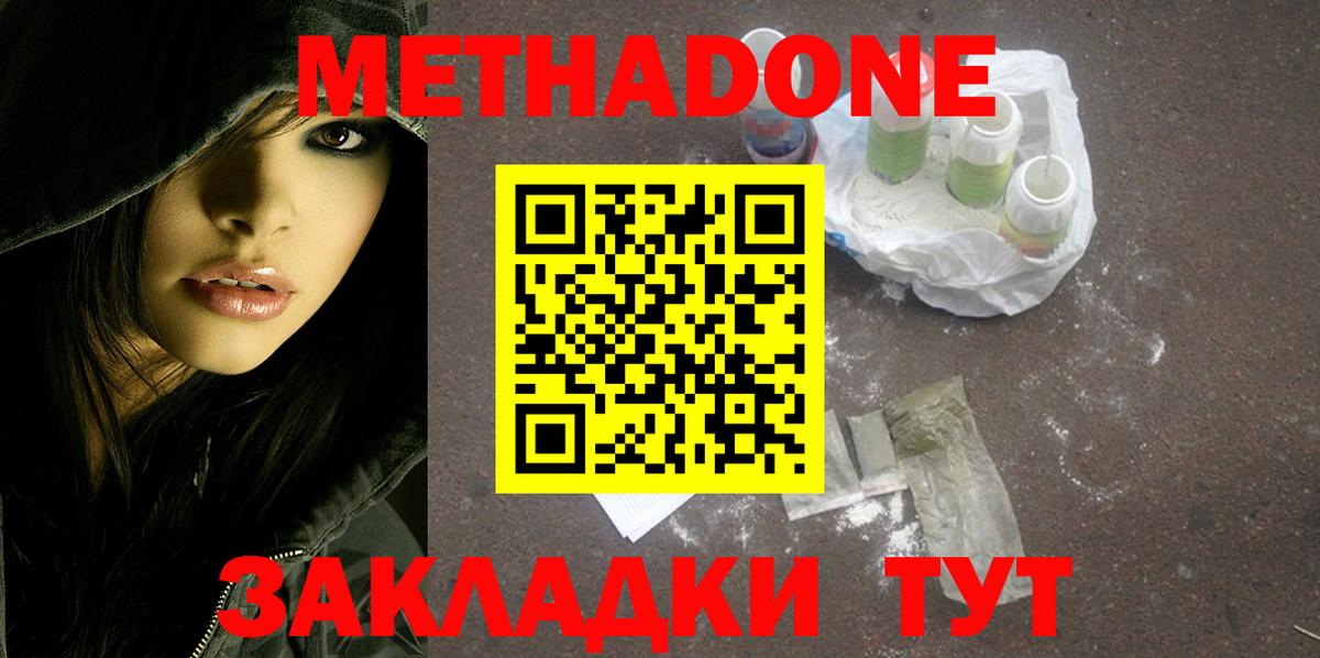 МЕТАДОН белоснежный  Вход с VPN  Курчатов  Метадон VHQ 