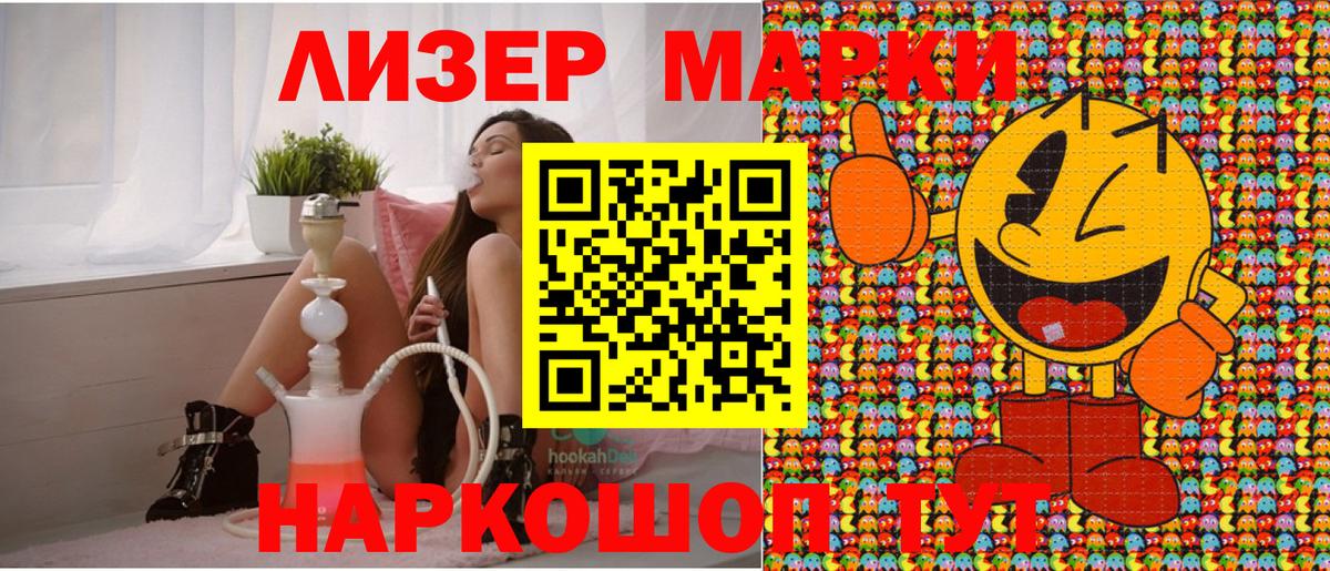Наркотические марки 1,5мг Курчатов