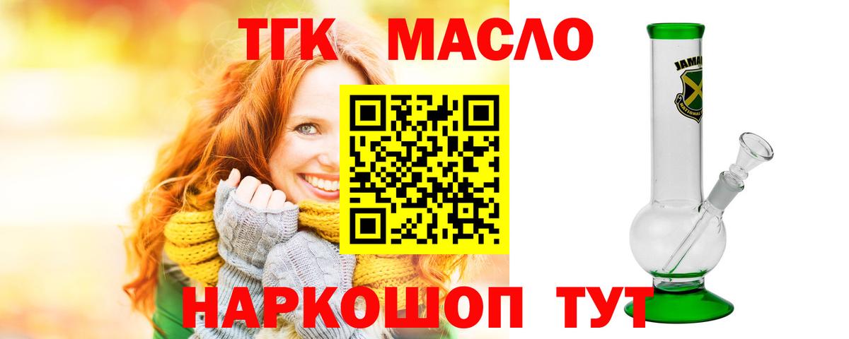 Дистиллят ТГК THC oil  Вход с VPN  blacksprut вход  Курчатов 